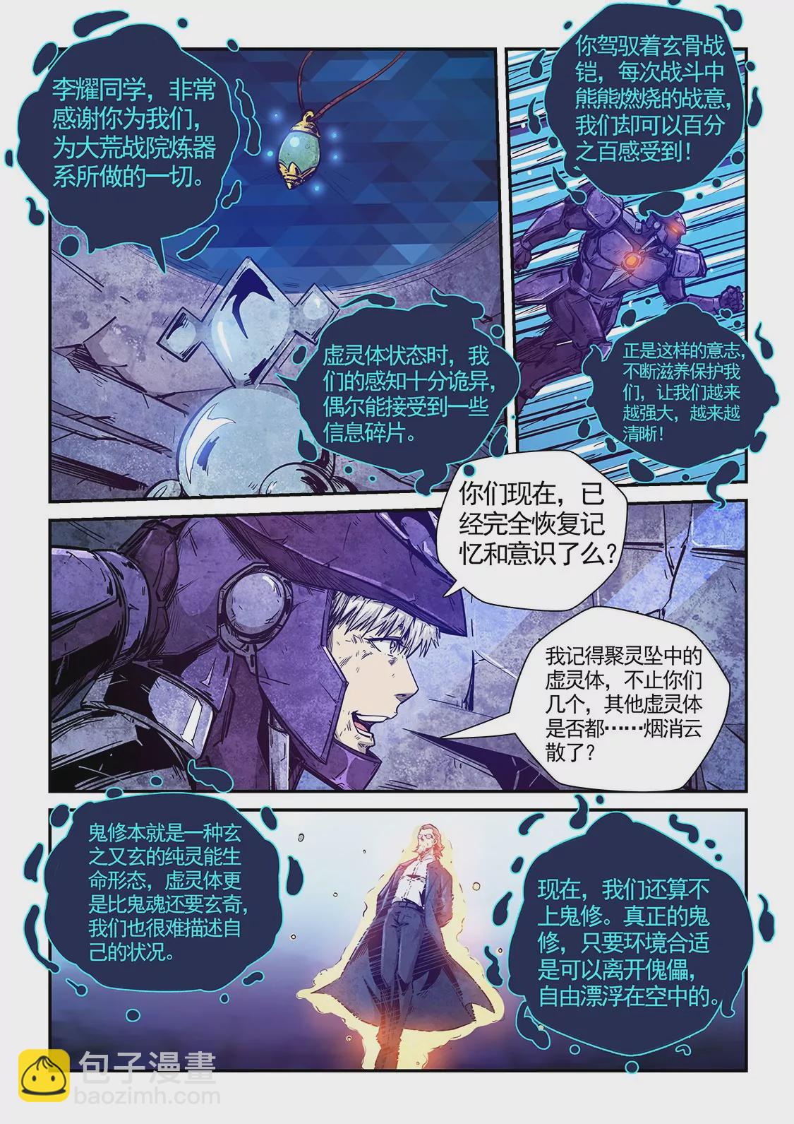 《修真四万年星域四万年》第281话 第3页