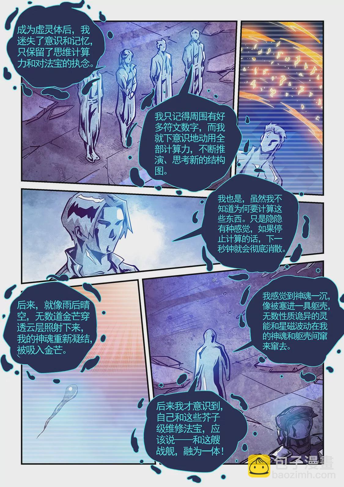 《修真四万年星域四万年》第281话 第4页