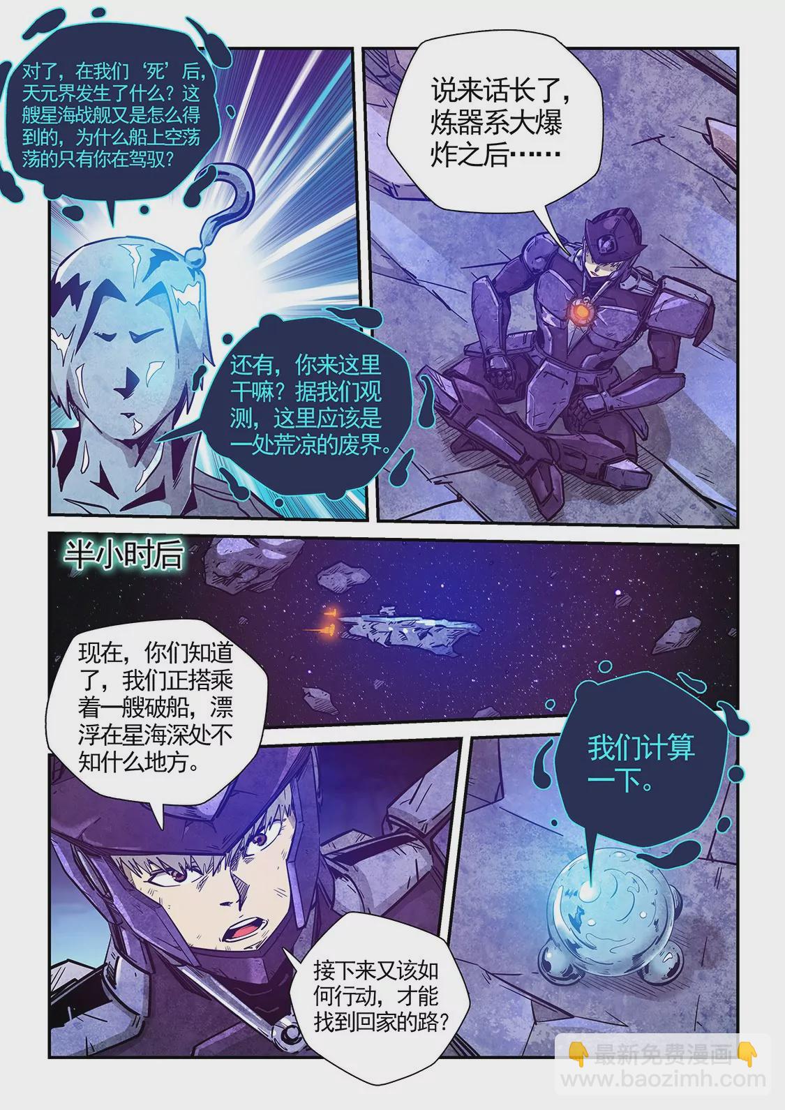《修真四万年星域四万年》第281话 第6页