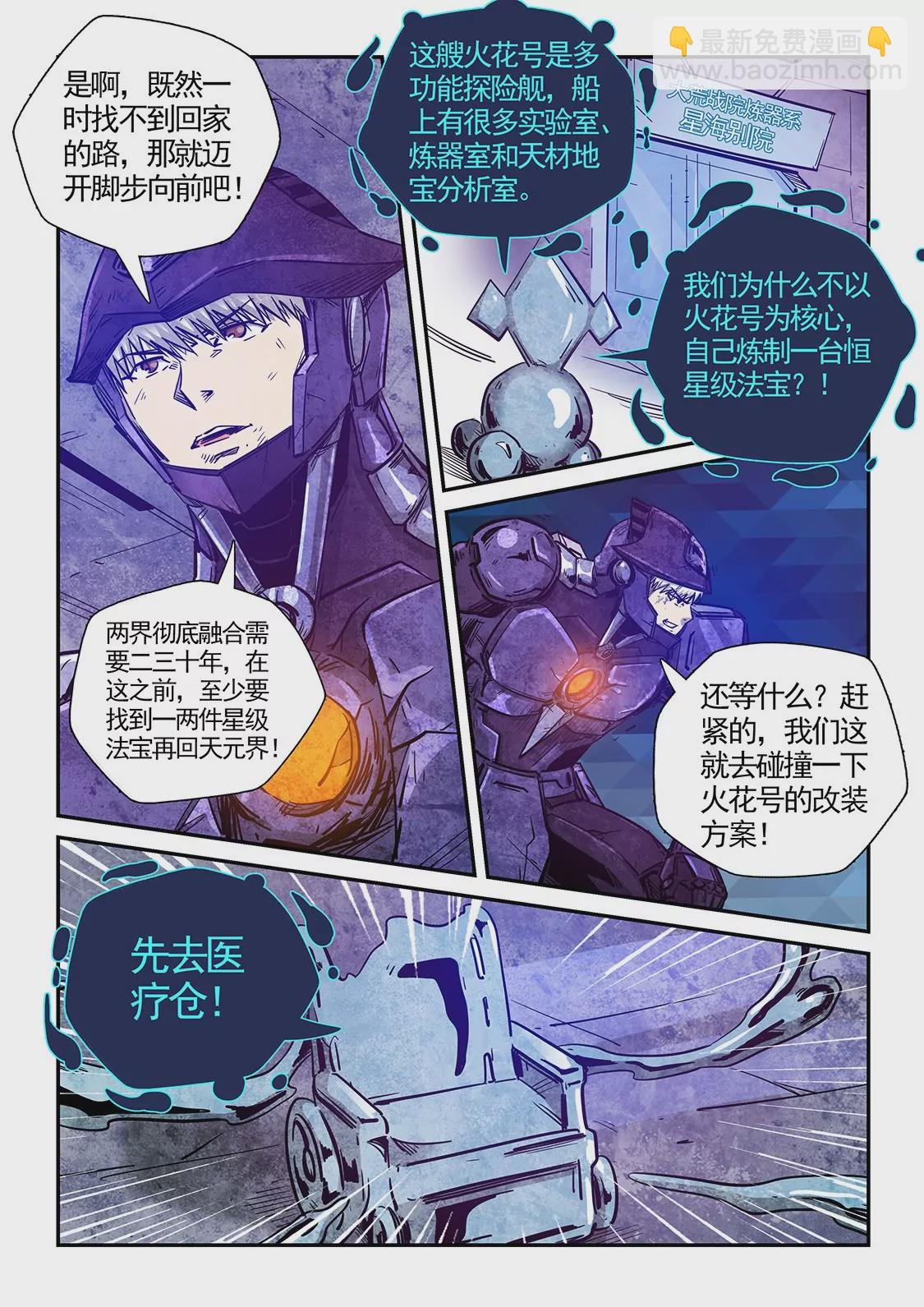 《修真四万年星域四万年》第281话 第8页
