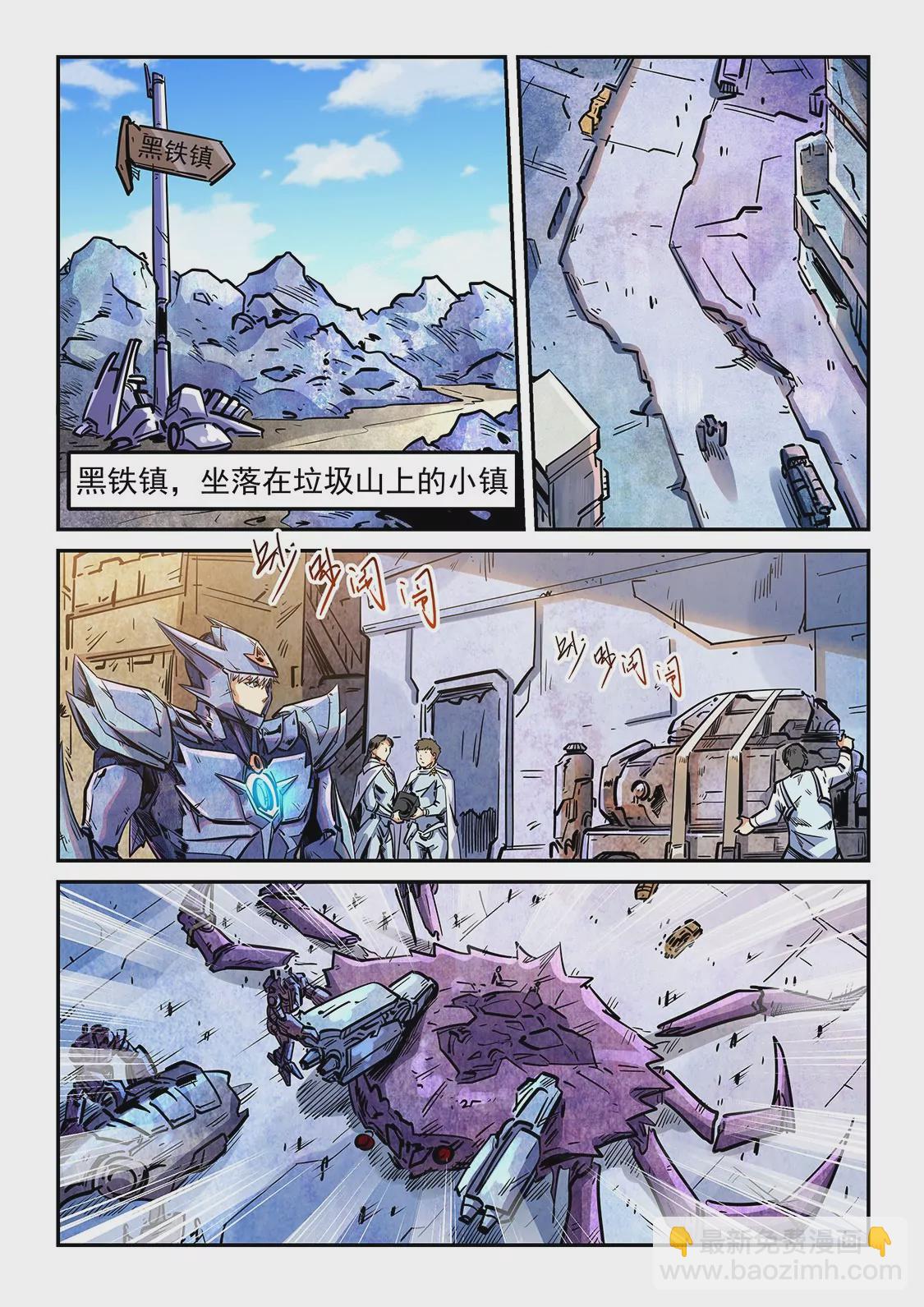《修真四万年星域四万年》第283话 第11页