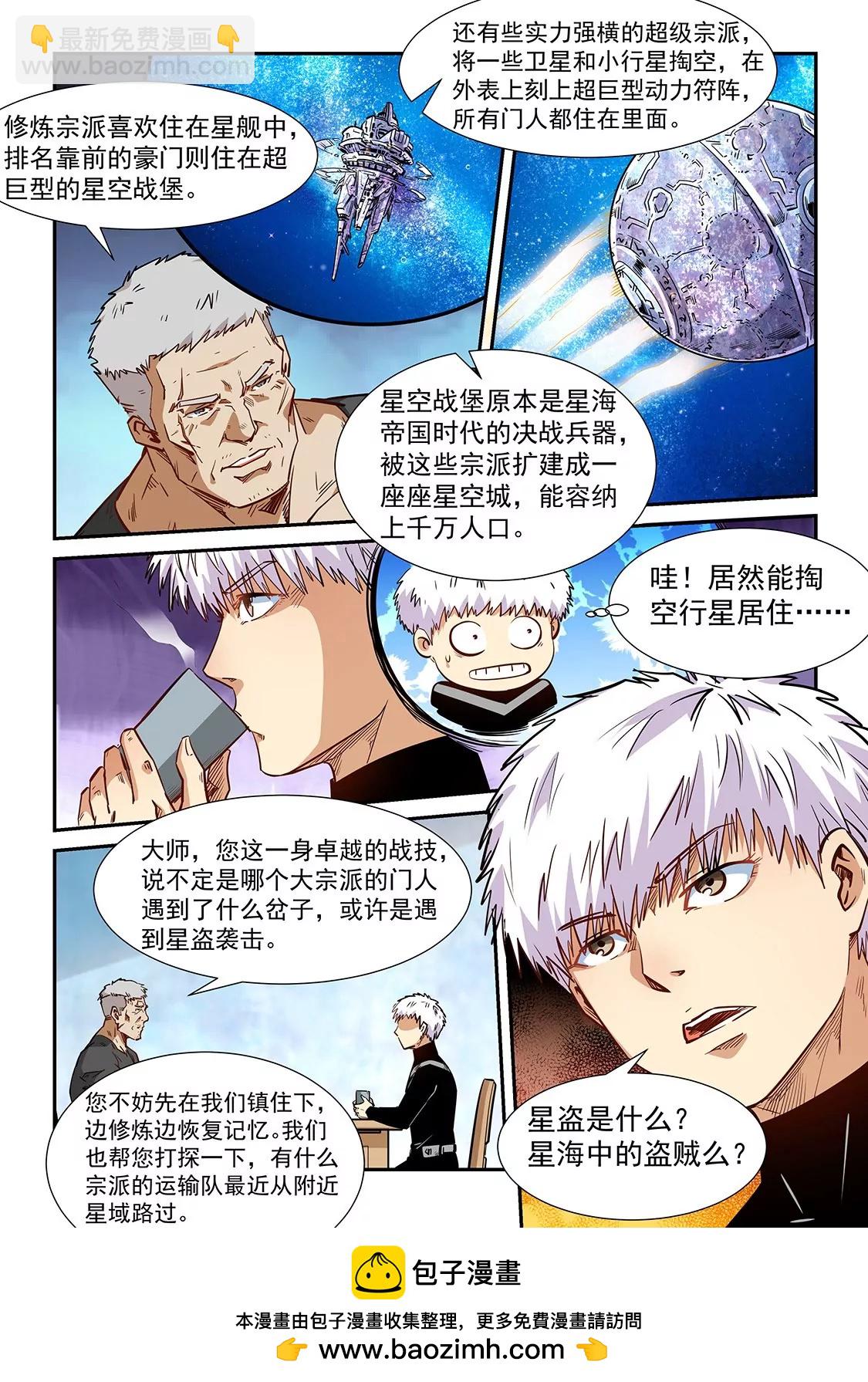 《修真四万年星域四万年》第283话 第14页