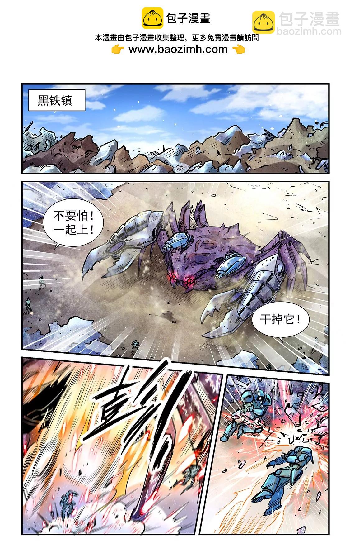 《修真四万年星域四万年》第283话 第2页