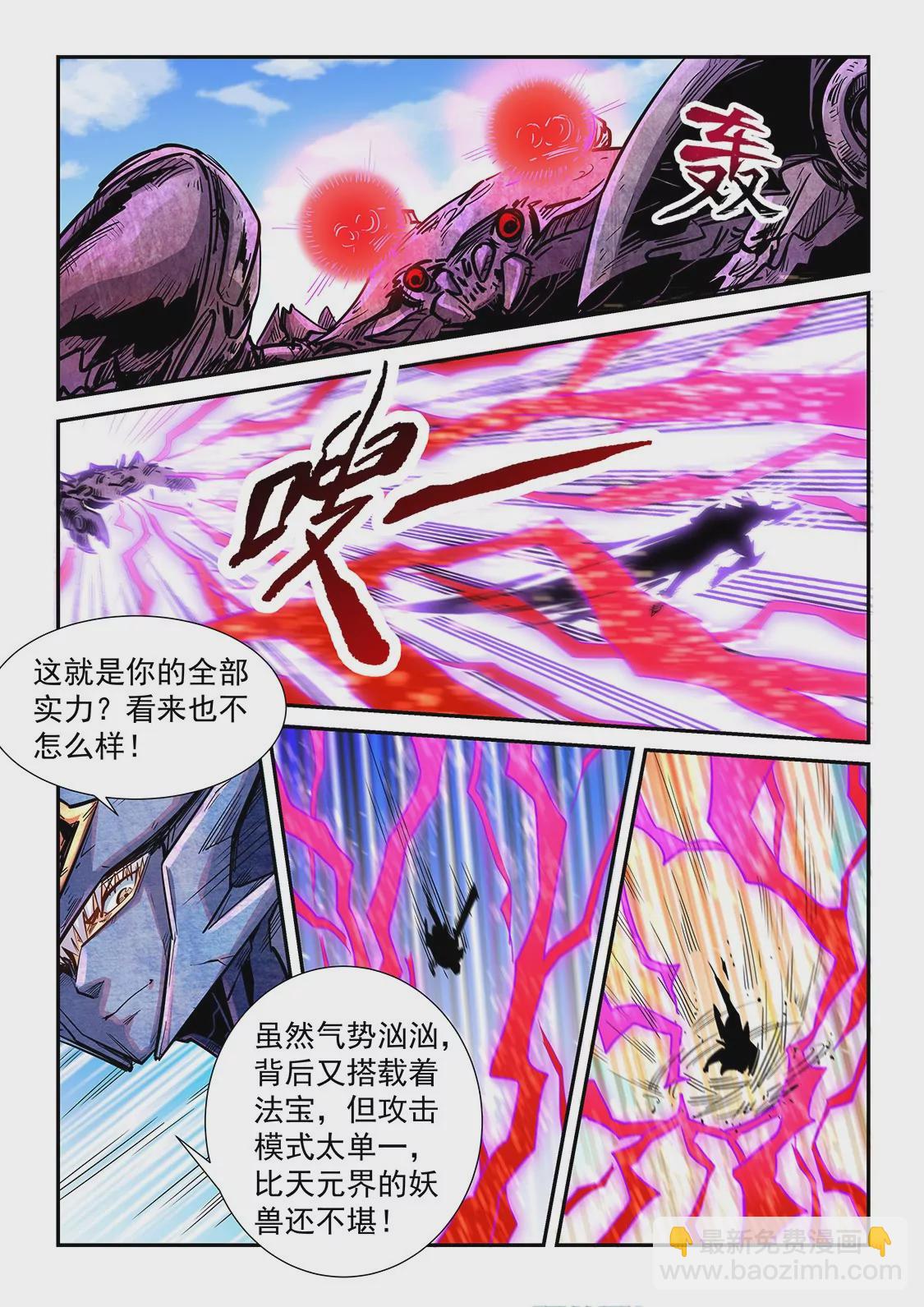 《修真四万年星域四万年》第283话 第7页