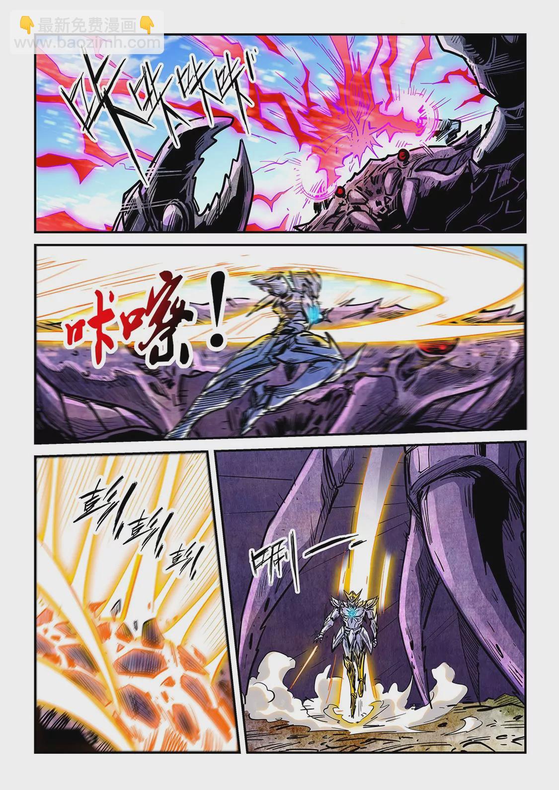 《修真四万年星域四万年》第283话 第8页