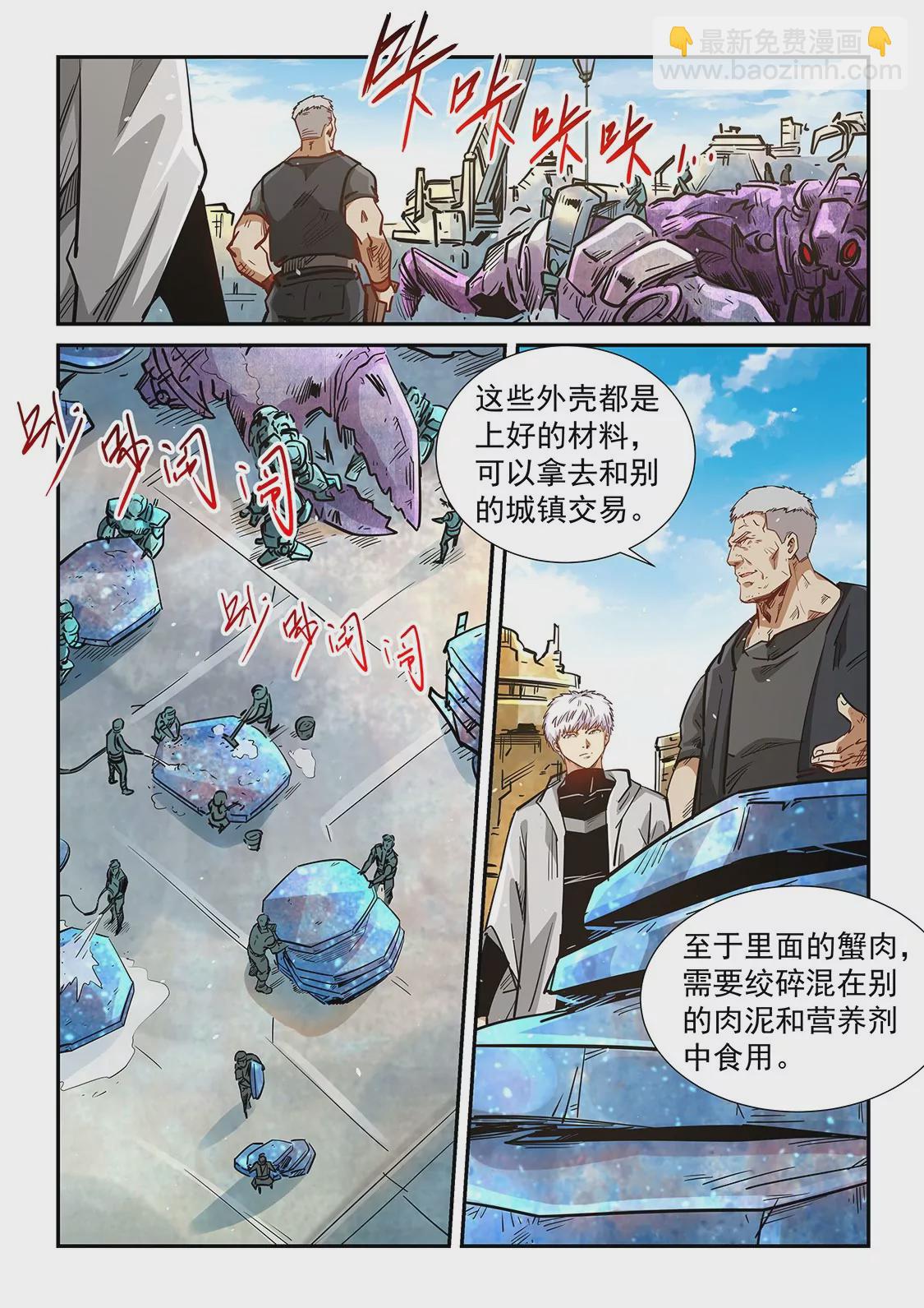 《修真四万年星域四万年》第284话 第10页