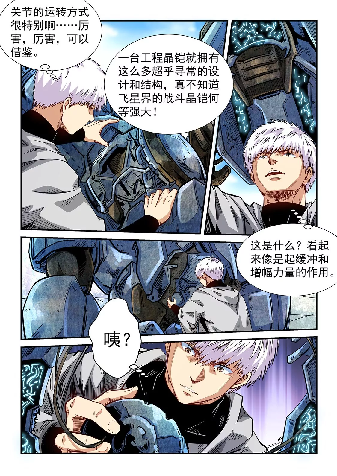 《修真四万年星域四万年》第284话 第14页