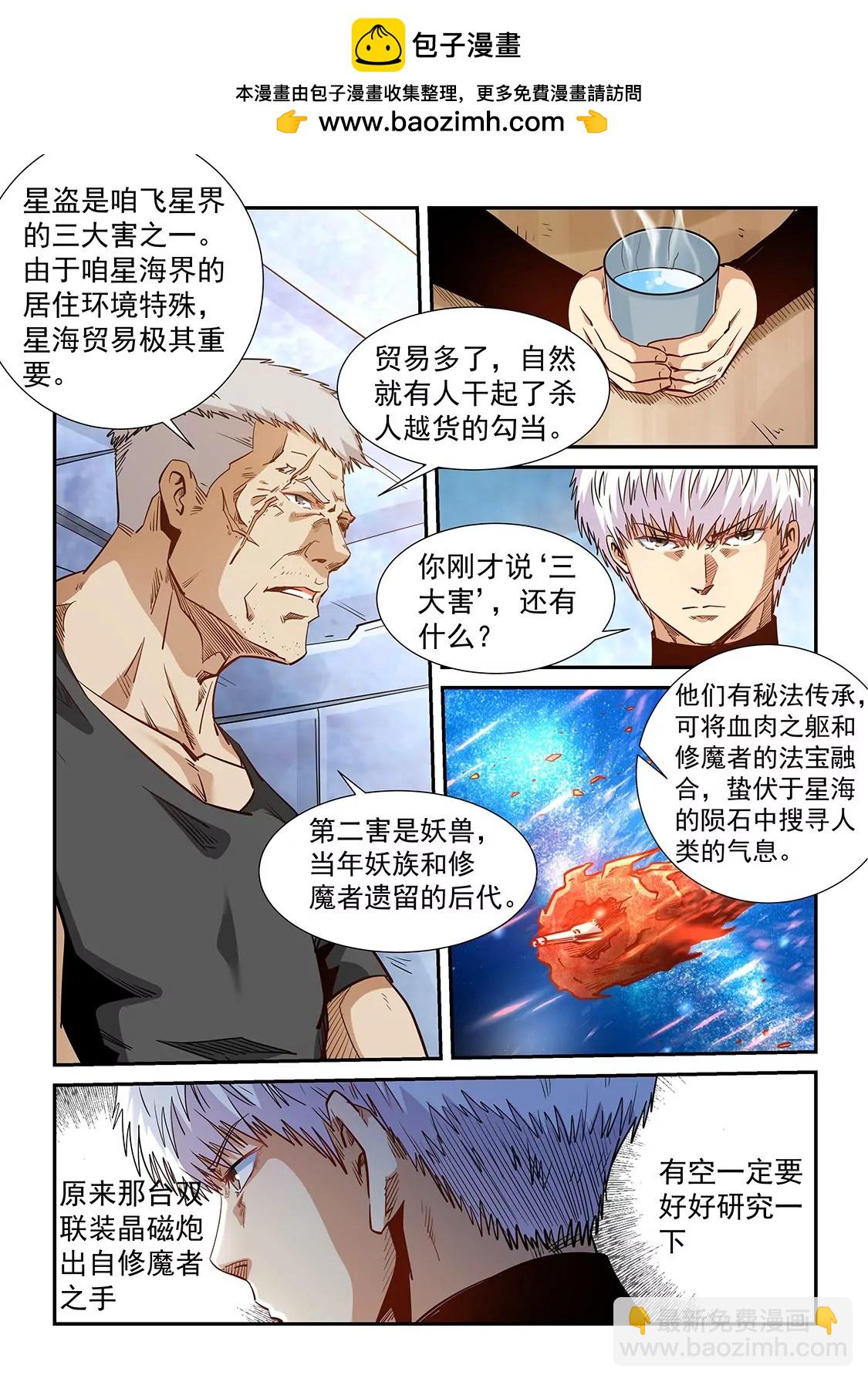 《修真四万年星域四万年》第284话 第2页