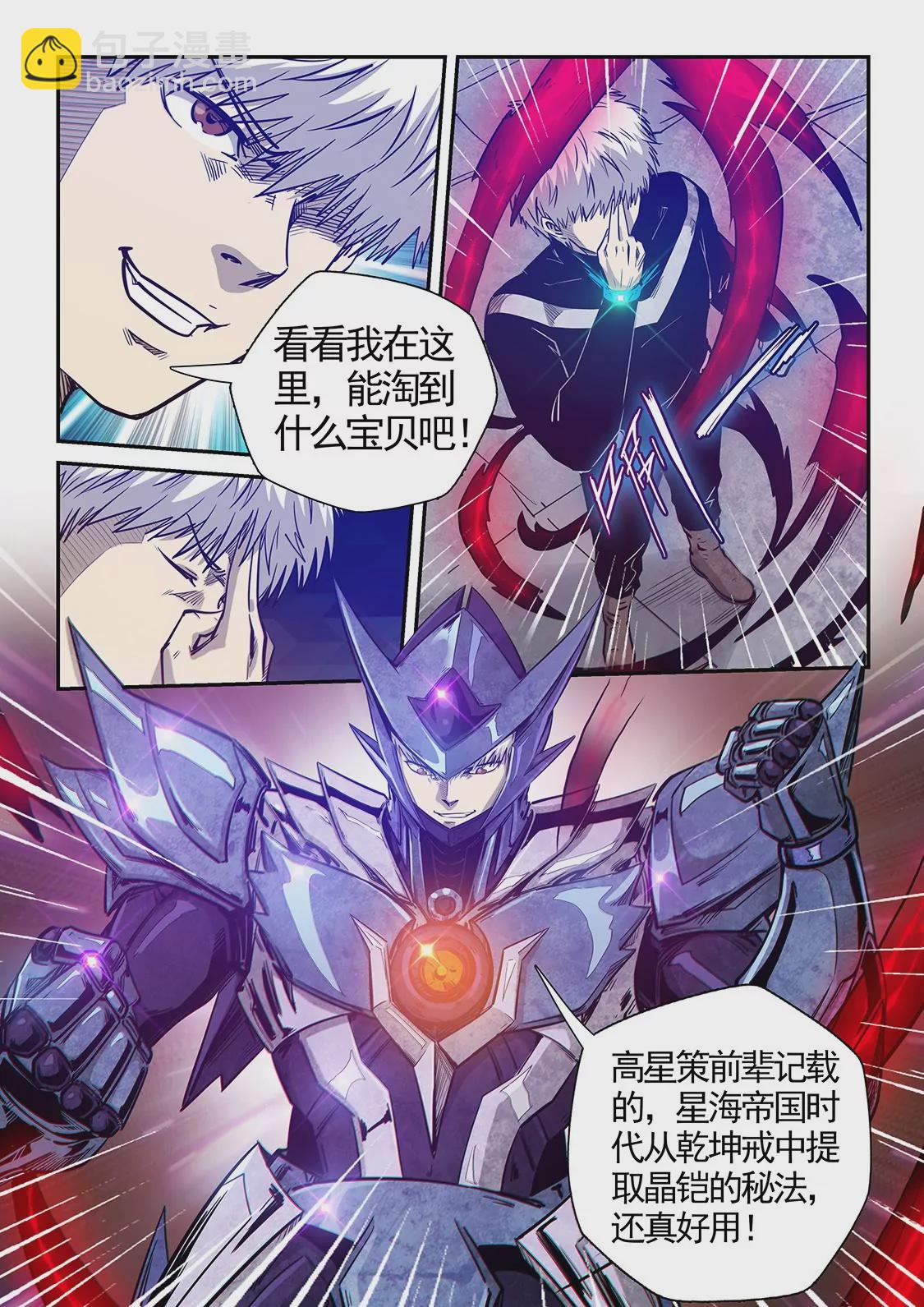 《修真四万年星域四万年》第282话 第10页