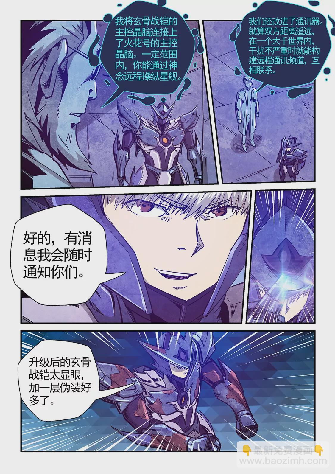 《修真四万年星域四万年》第282话 第12页
