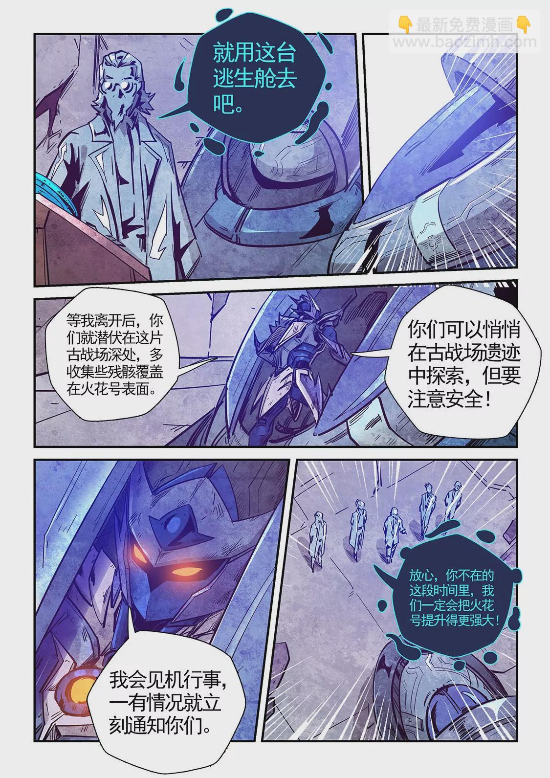 《修真四万年星域四万年》第282话 第13页
