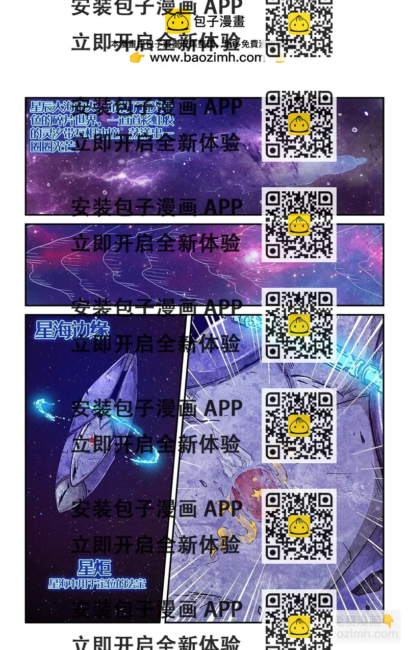 《修真四万年星域四万年》第282话 第2页
