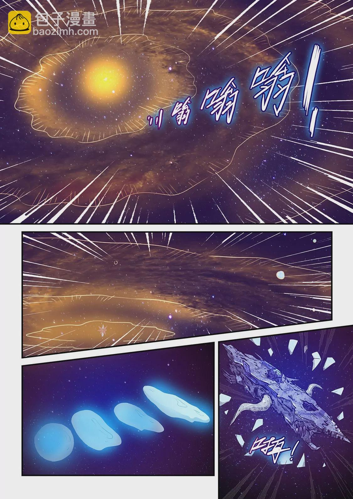 《修真四万年星域四万年》第282话 第4页