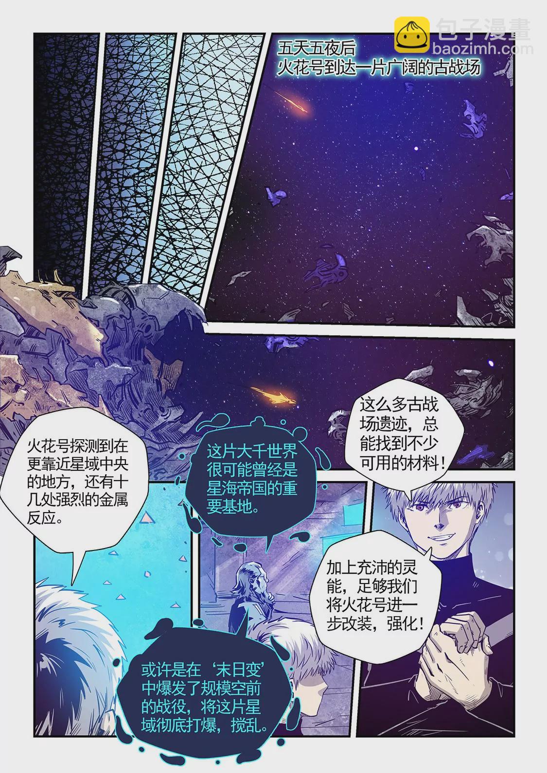 《修真四万年星域四万年》第282话 第7页