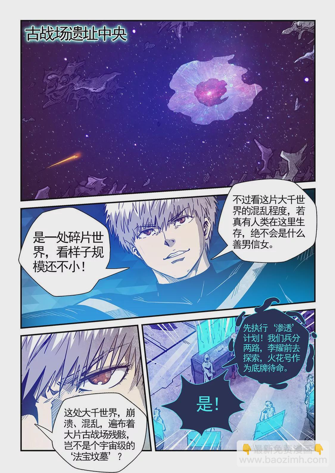 《修真四万年星域四万年》第282话 第9页