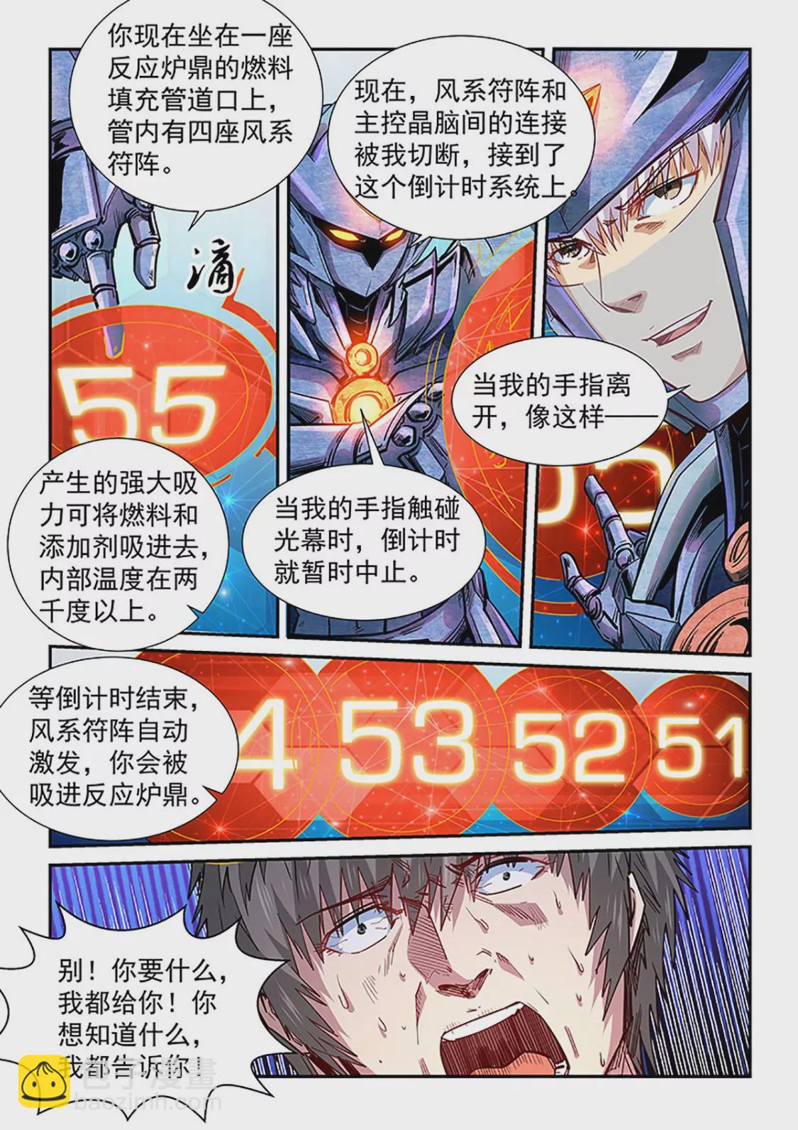 《修真四万年星域四万年》第288话 第3页
