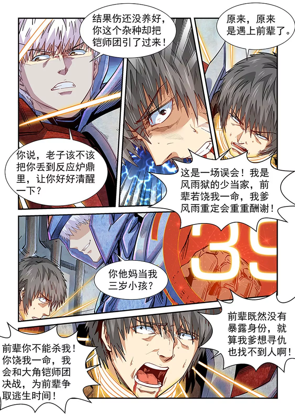《修真四万年星域四万年》第288话 第5页