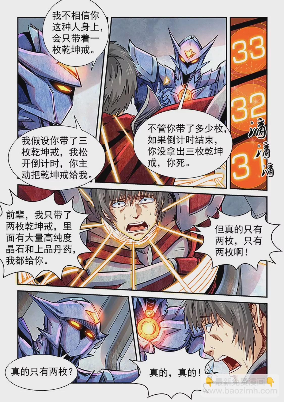 《修真四万年星域四万年》第288话 第8页