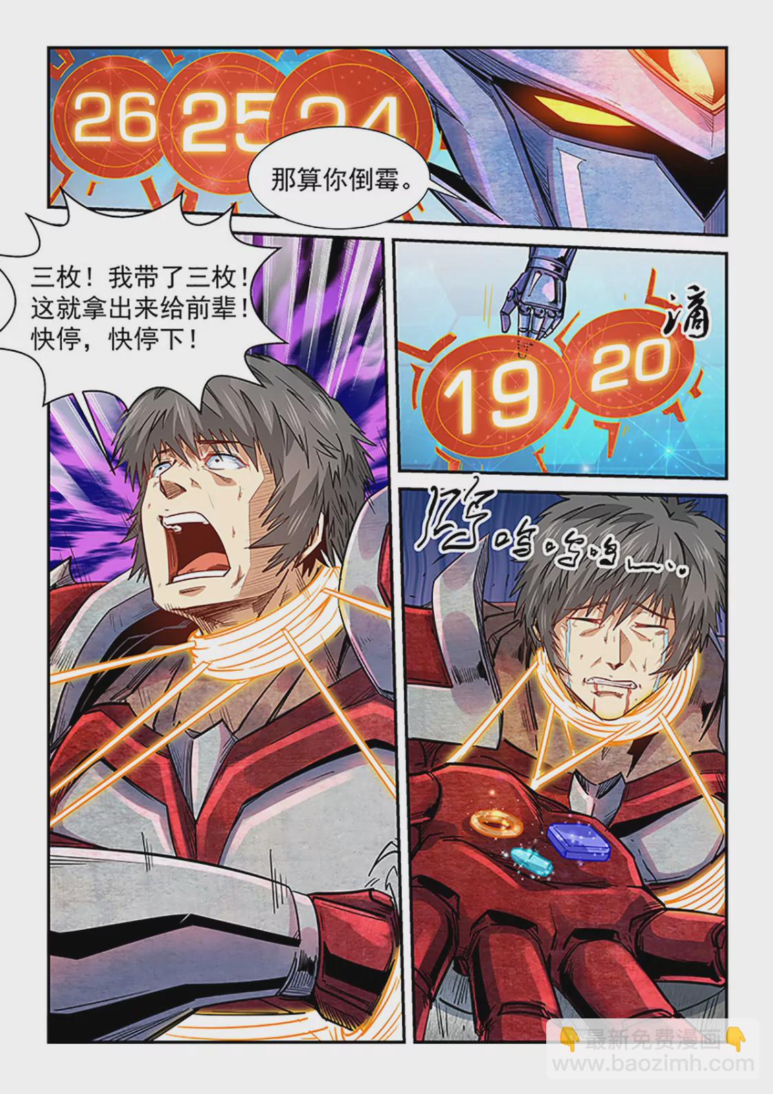 《修真四万年星域四万年》第288话 第9页
