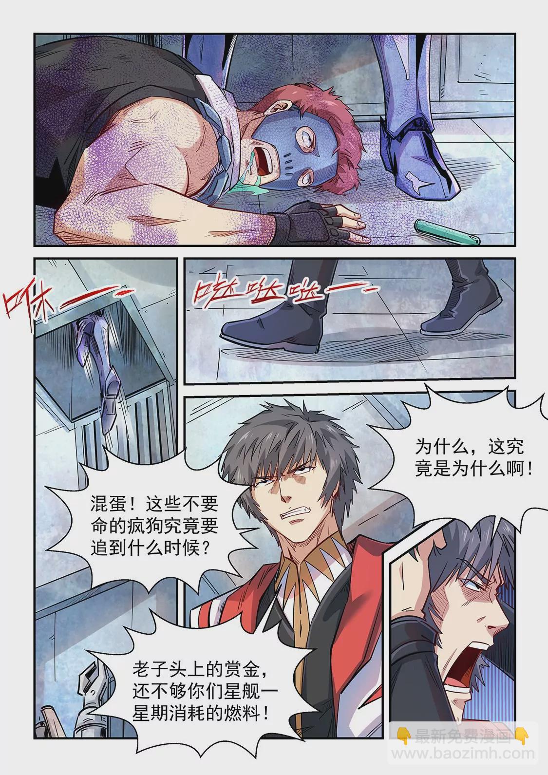 《修真四万年星域四万年》第287话 第10页