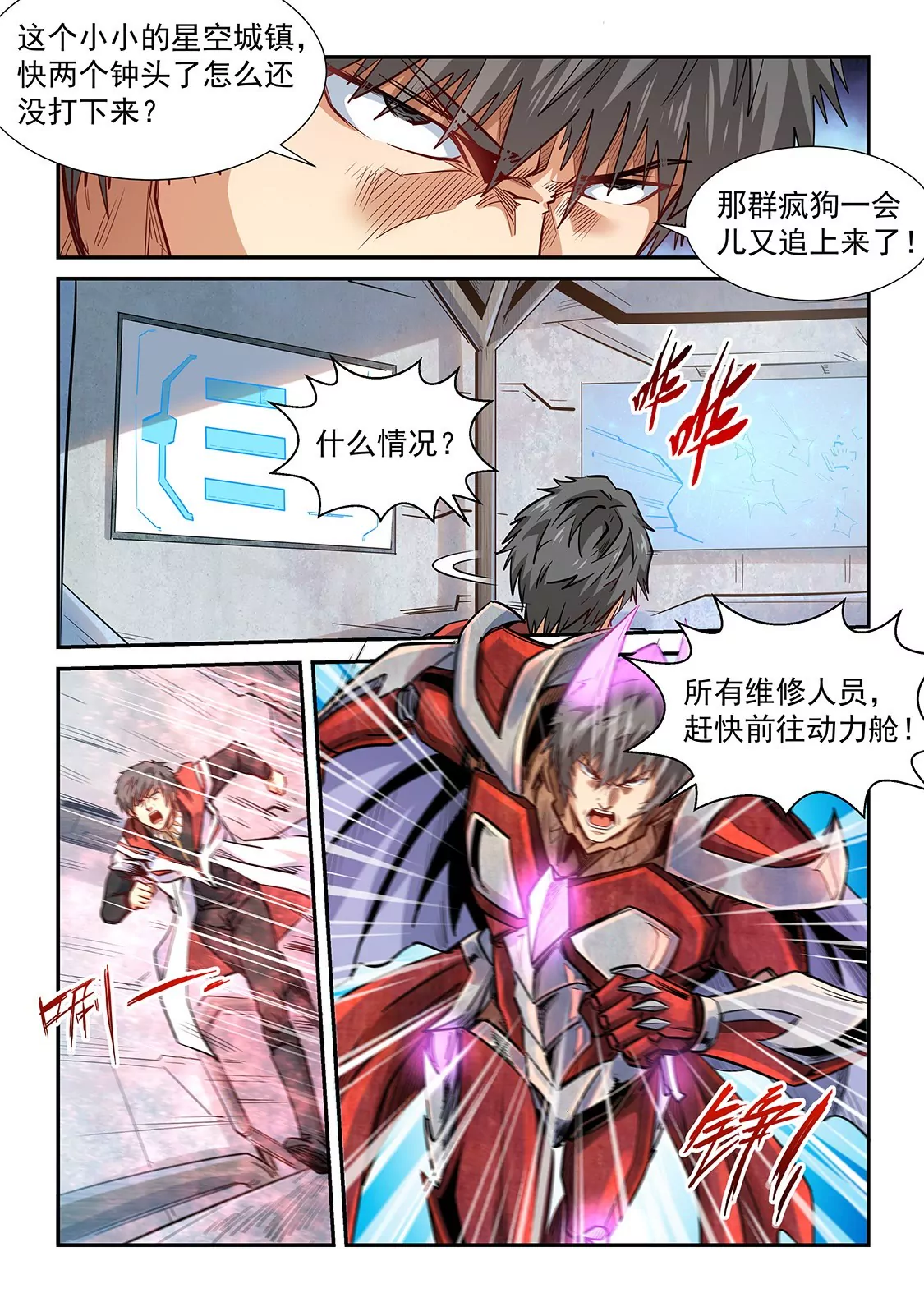 《修真四万年星域四万年》第287话 第11页