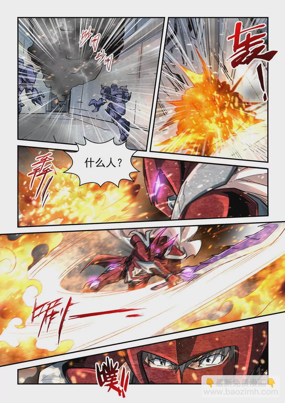 《修真四万年星域四万年》第287话 第12页