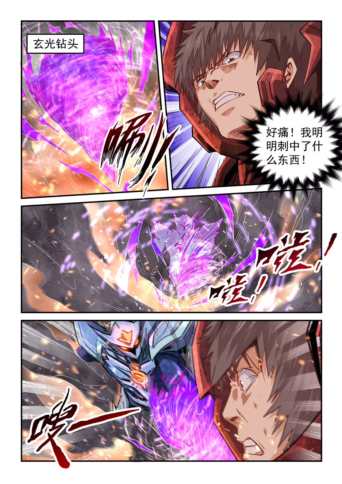 《修真四万年星域四万年》第287话 第13页