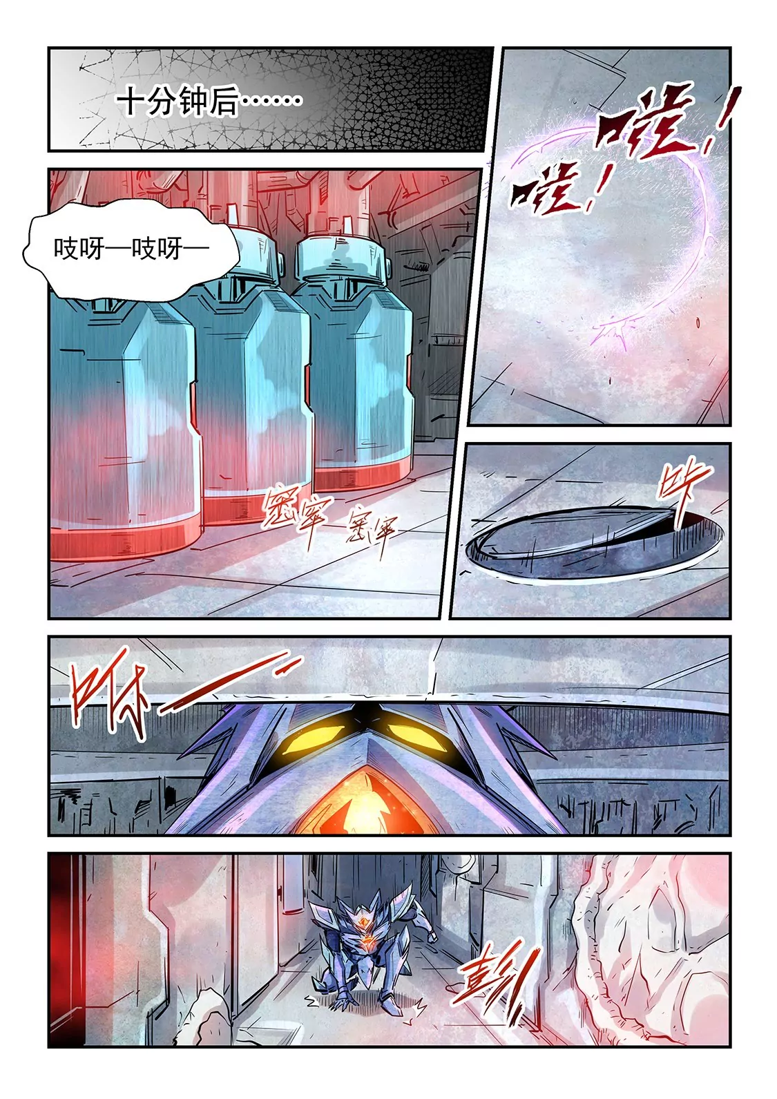 《修真四万年星域四万年》第287话 第3页