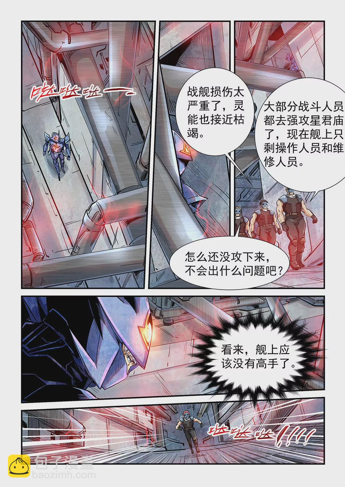《修真四万年星域四万年》第287话 第4页