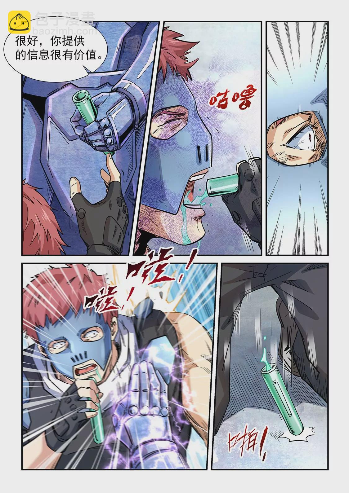 《修真四万年星域四万年》第287话 第9页