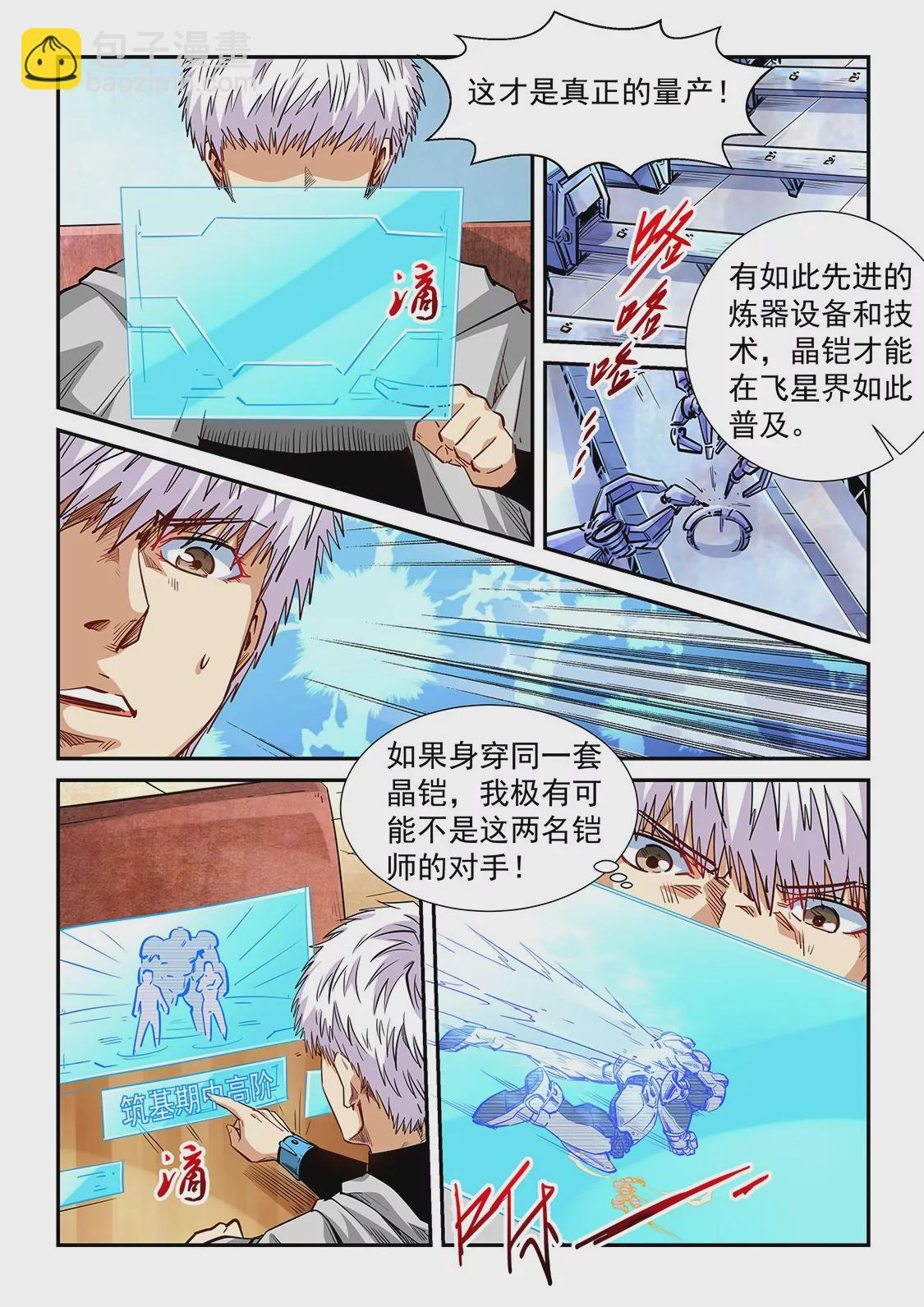 《修真四万年星域四万年》第285话 第10页