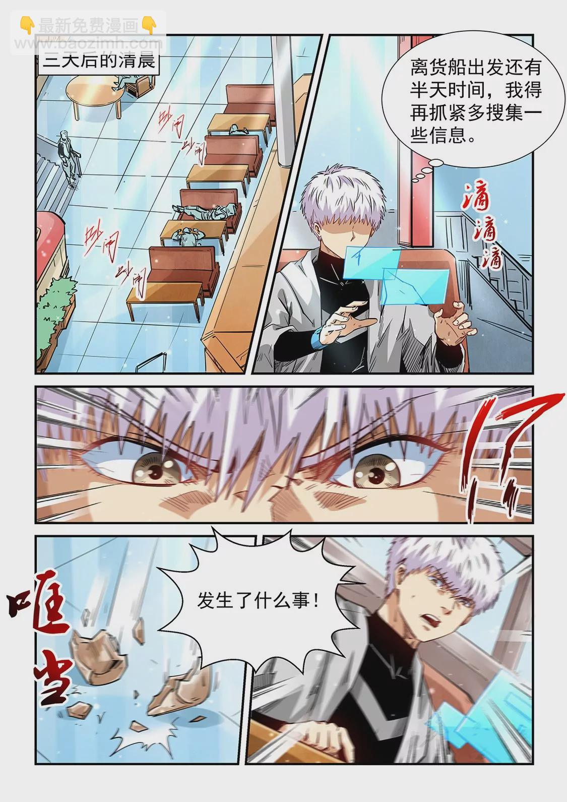 《修真四万年星域四万年》第285话 第12页