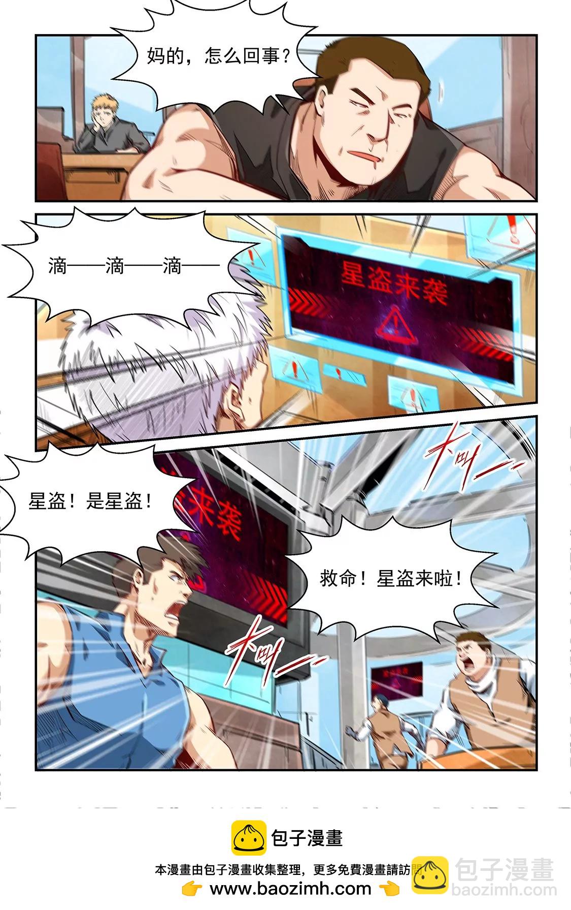 《修真四万年星域四万年》第285话 第13页