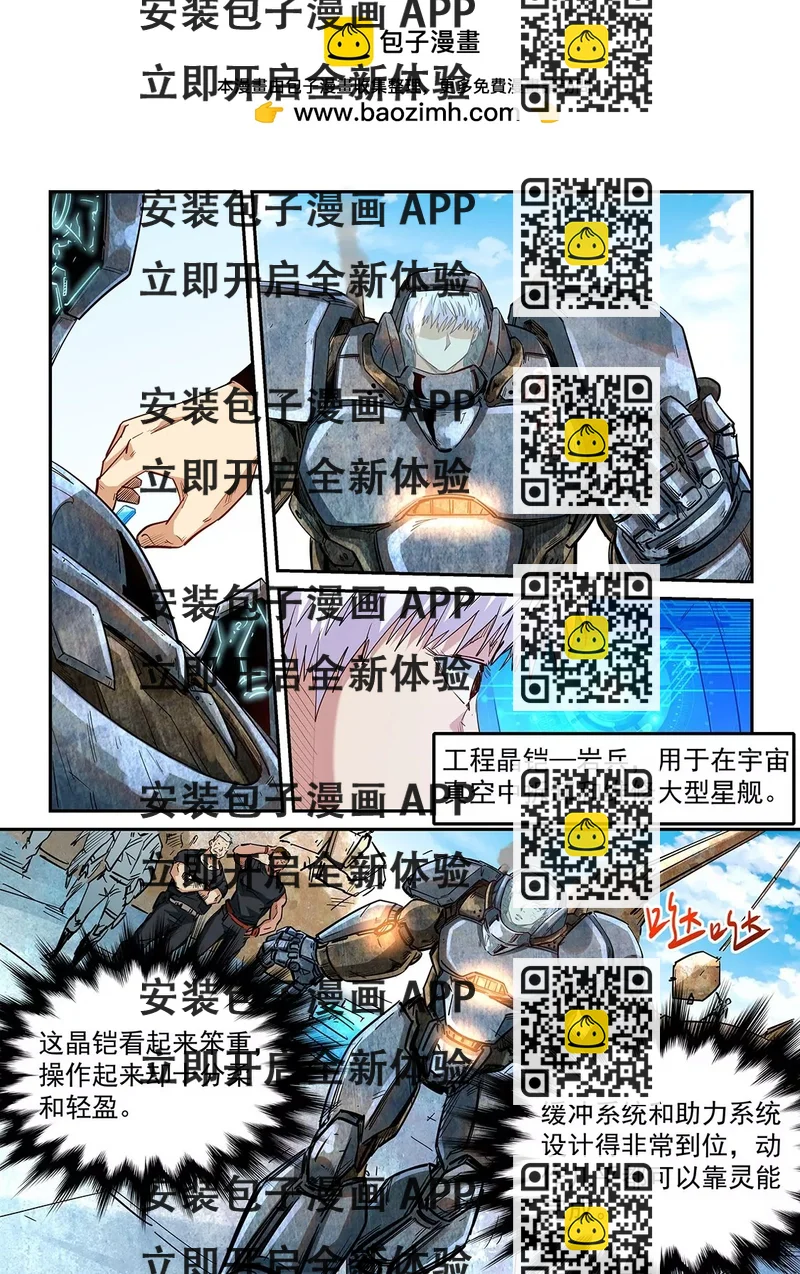 《修真四万年星域四万年》第285话 第2页