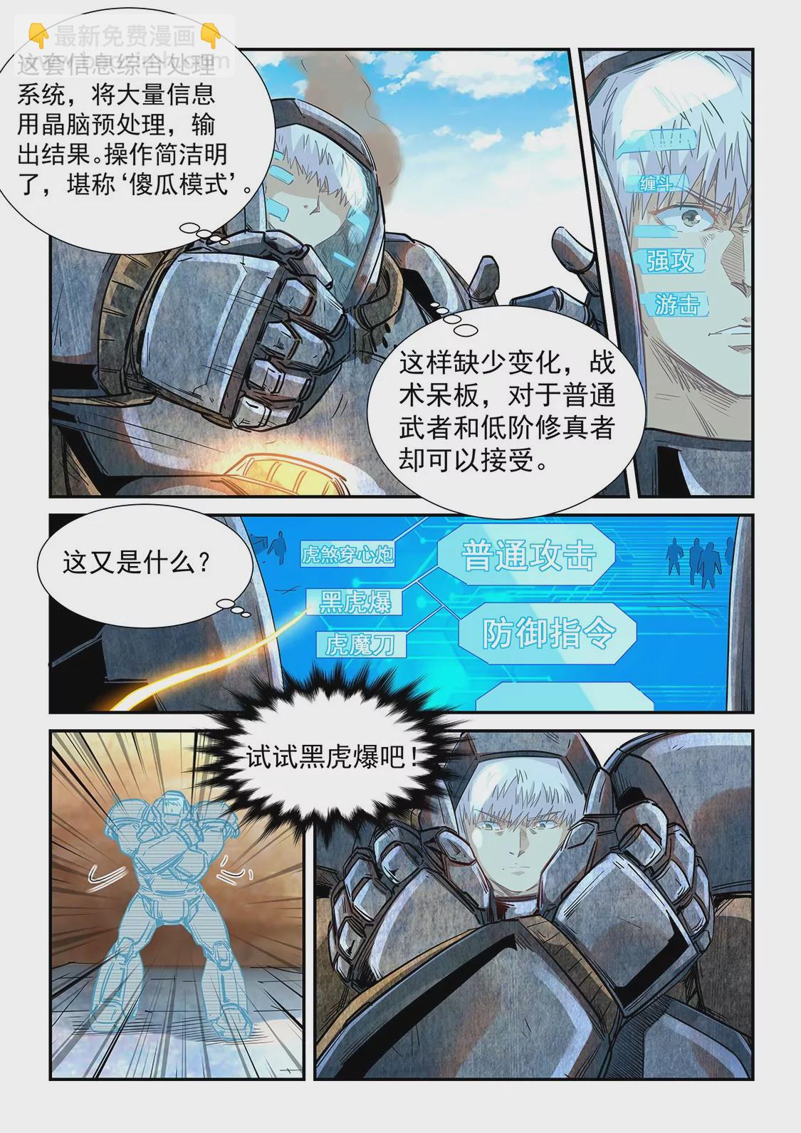 《修真四万年星域四万年》第285话 第3页