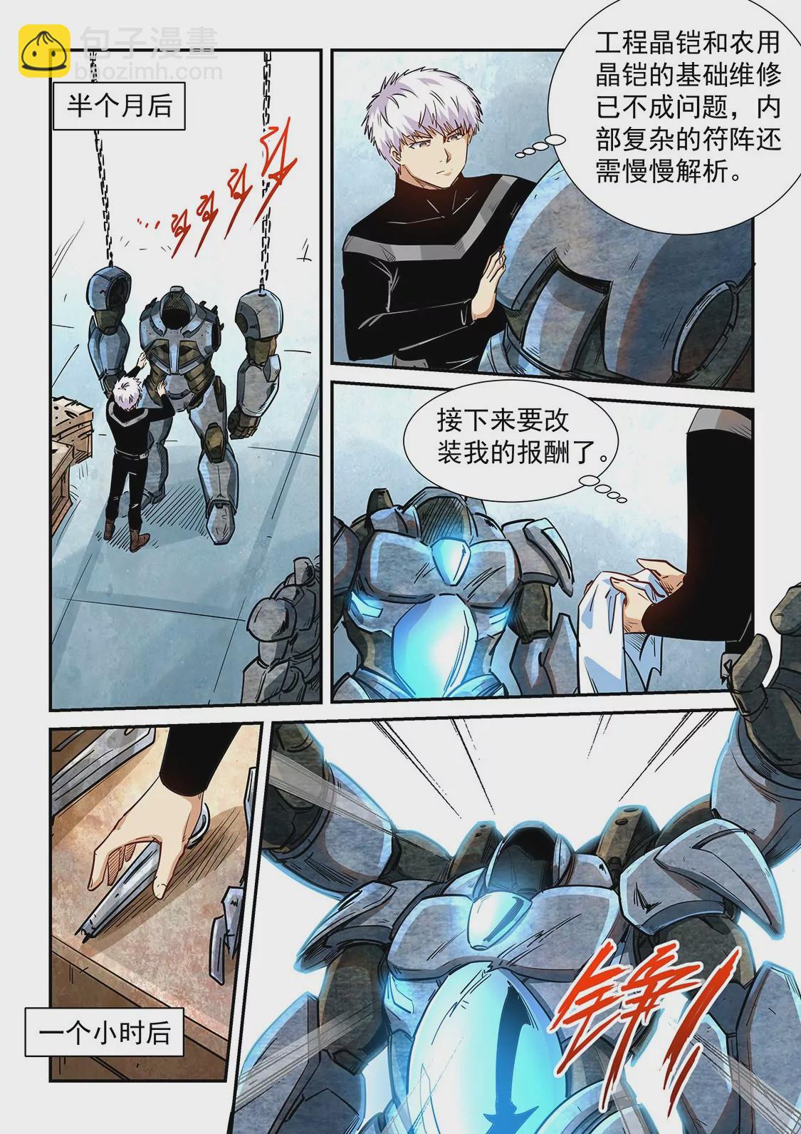 《修真四万年星域四万年》第285话 第5页