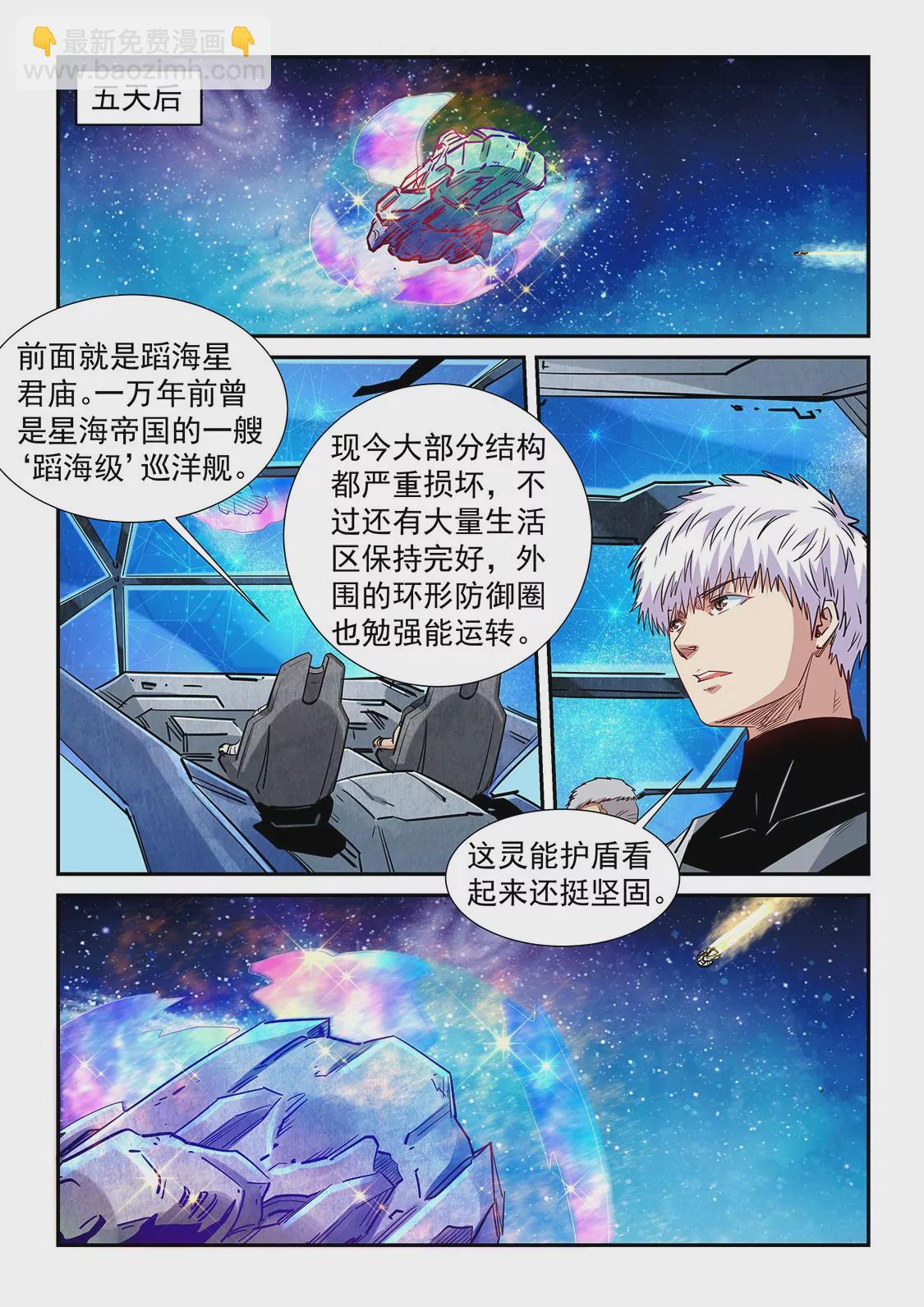 《修真四万年星域四万年》第285话 第7页