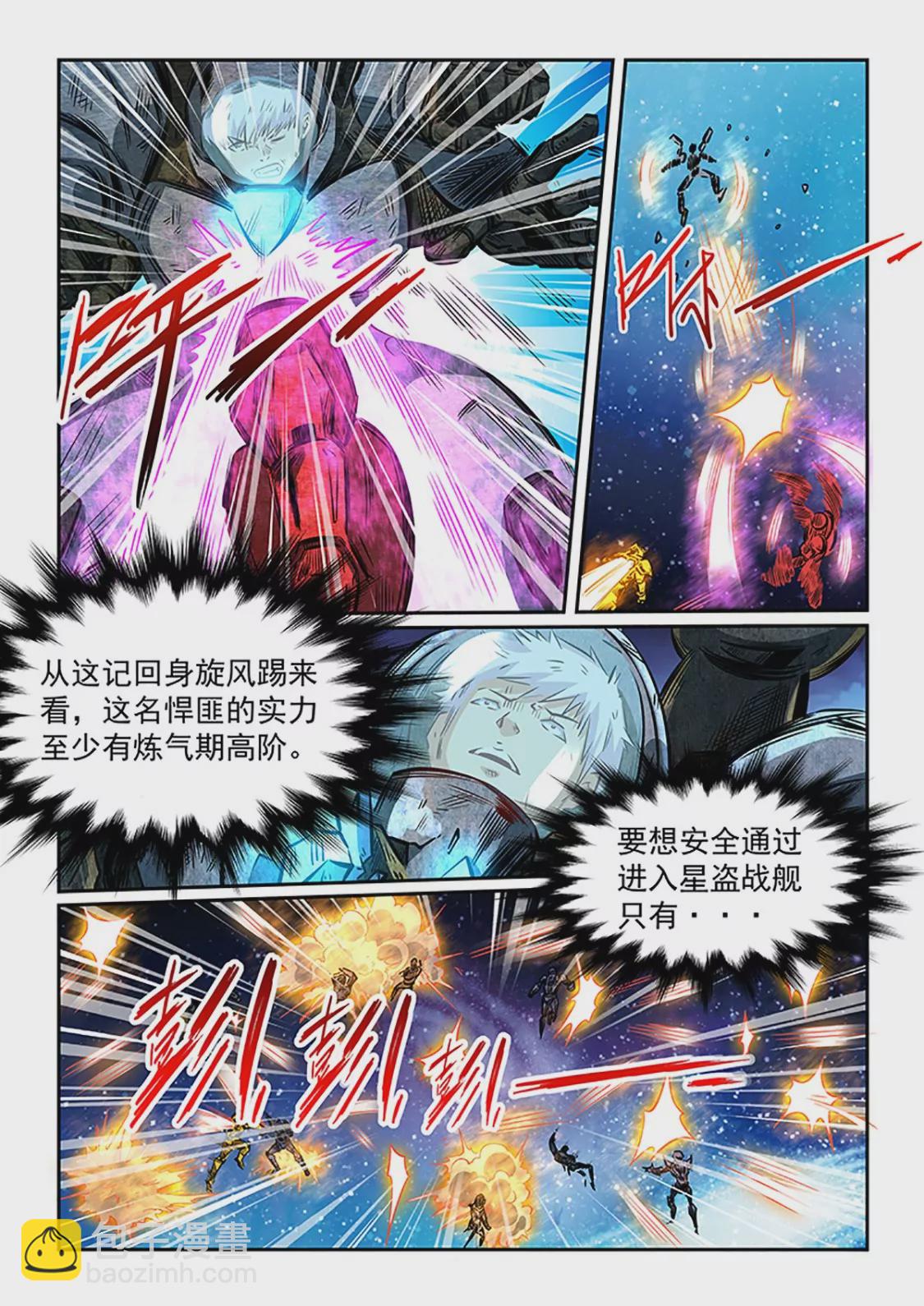 《修真四万年星域四万年》第286话 第11页