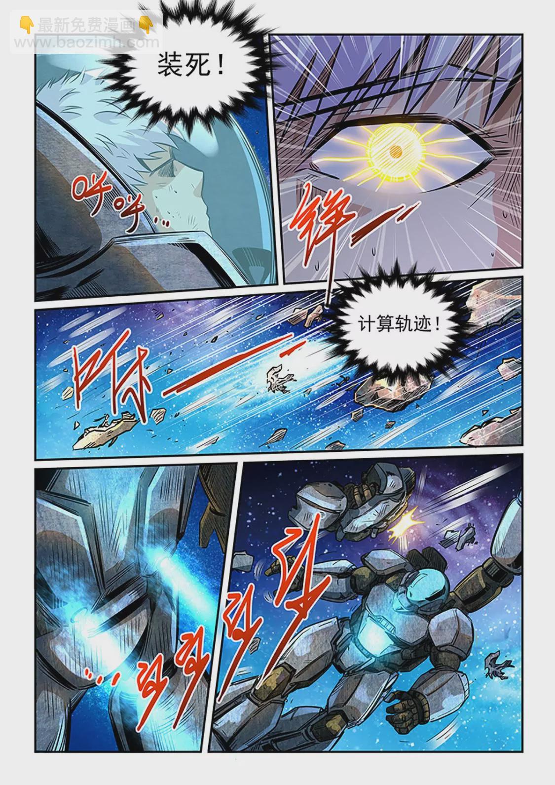 《修真四万年星域四万年》第286话 第12页