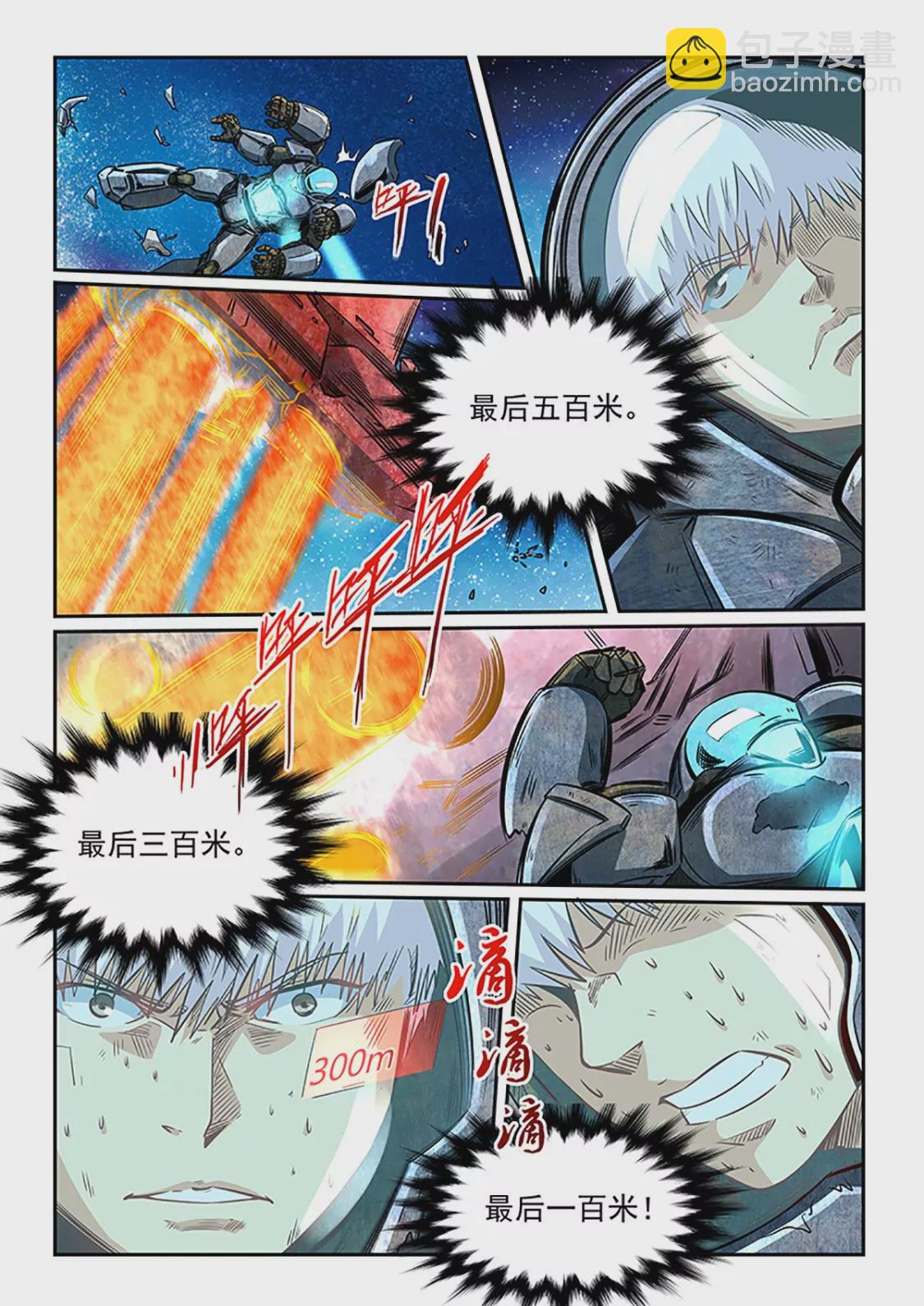 《修真四万年星域四万年》第286话 第13页