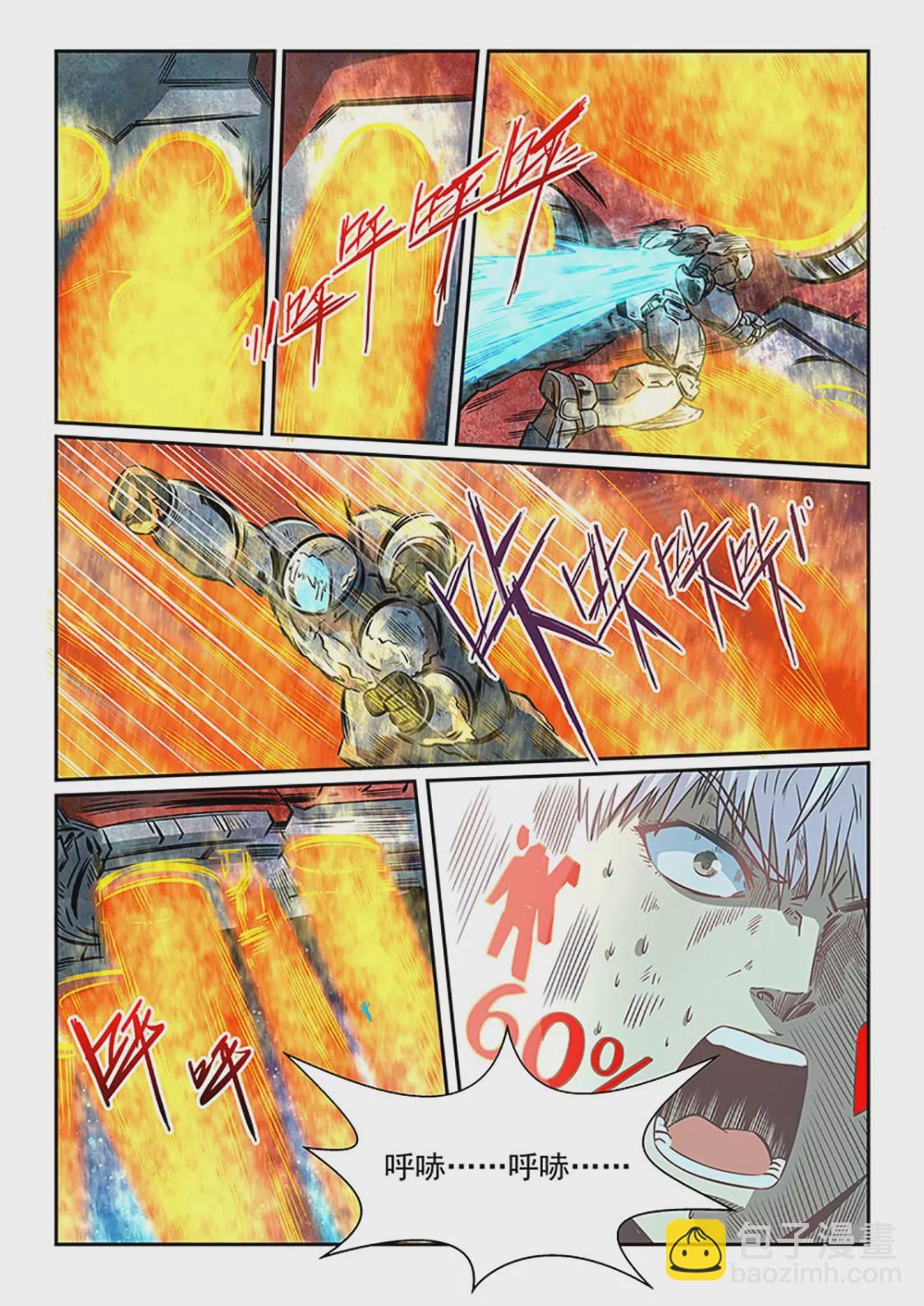 《修真四万年星域四万年》第286话 第14页
