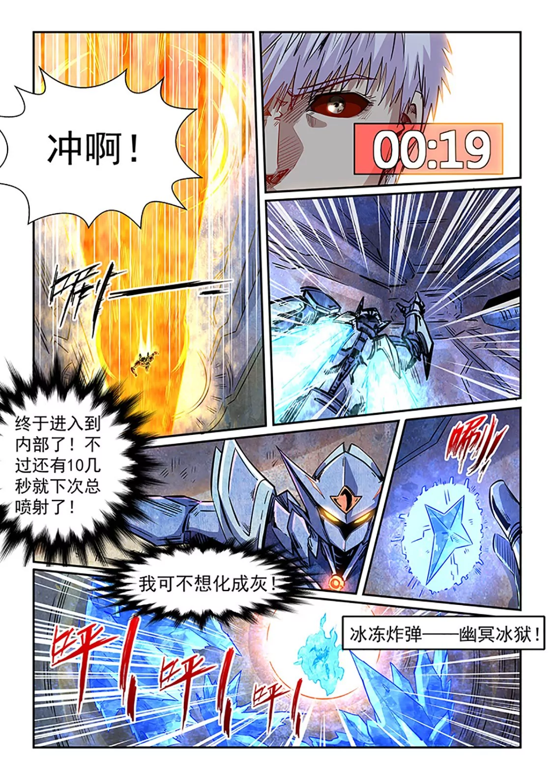 《修真四万年星域四万年》第286话 第16页