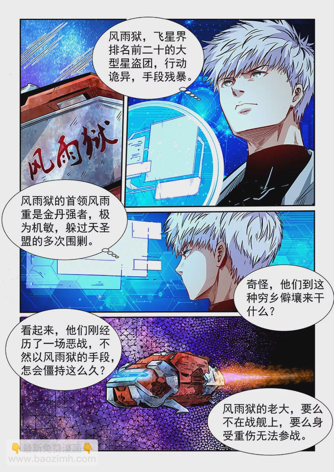 《修真四万年星域四万年》第286话 第6页