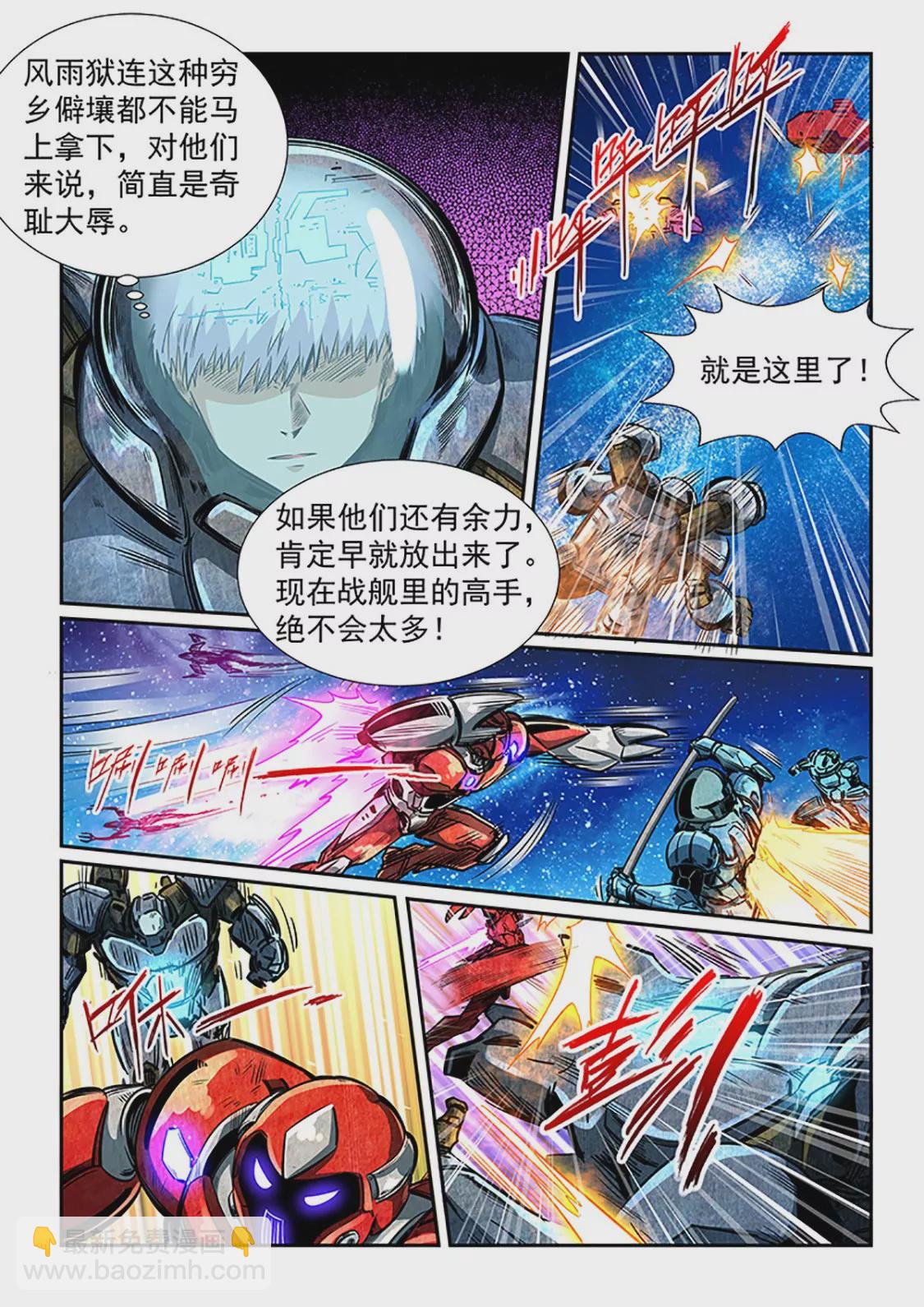 《修真四万年星域四万年》第286话 第10页