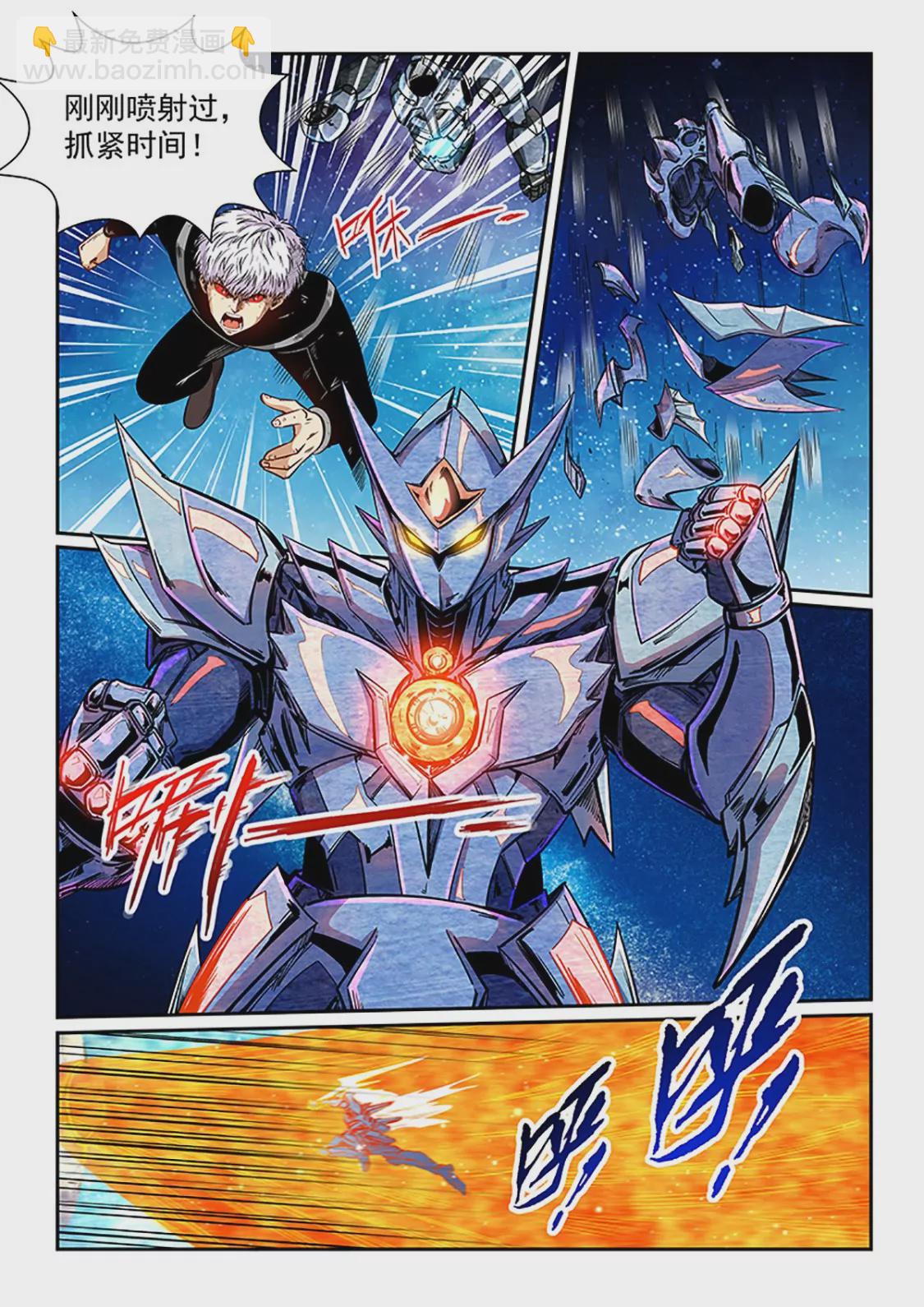 《修真四万年星域四万年》第286话 第15页