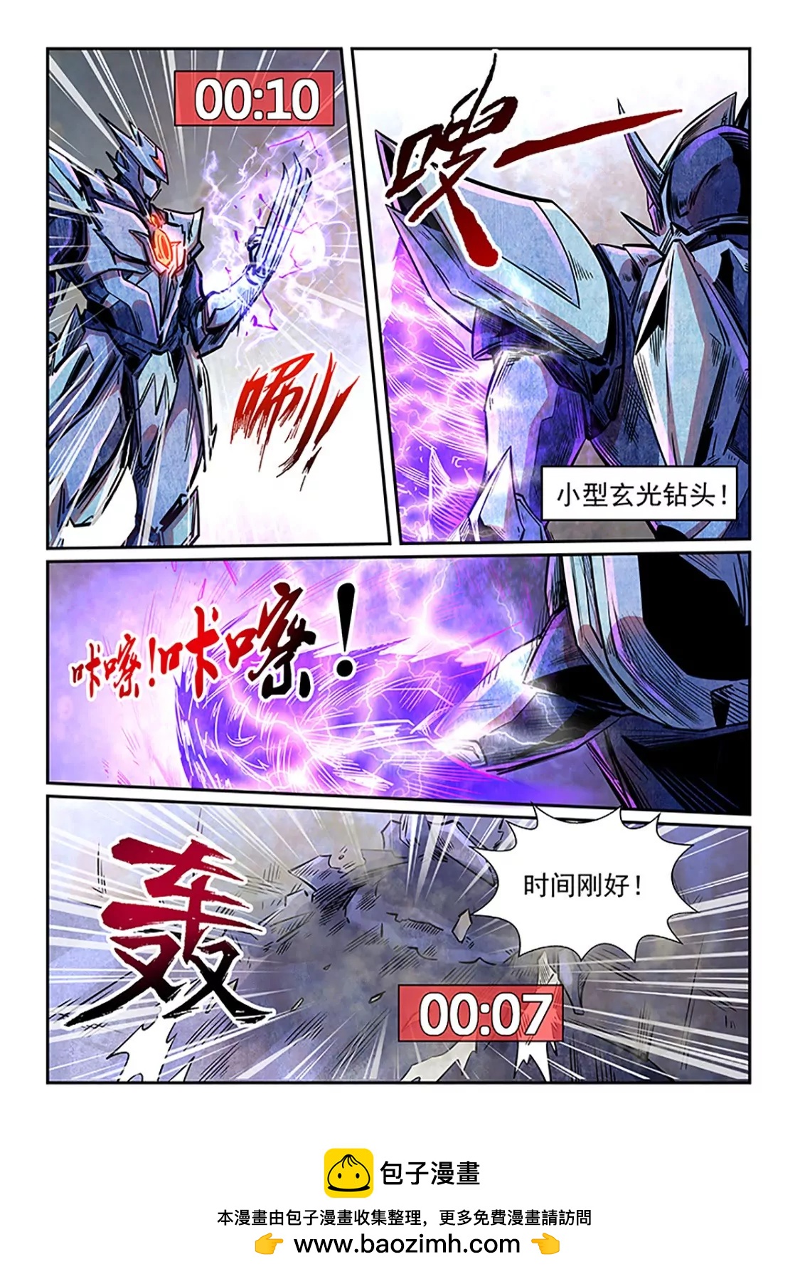 《修真四万年星域四万年》第286话 第17页