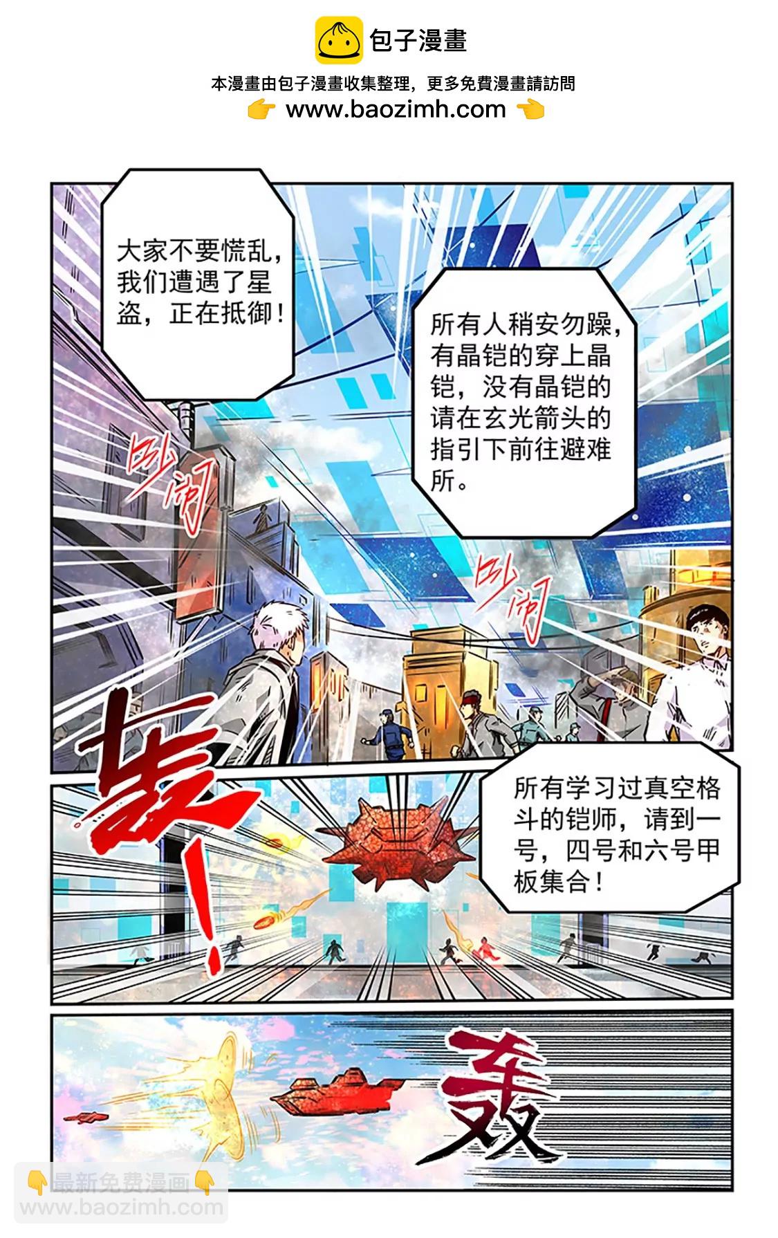 《修真四万年星域四万年》第286话 第2页