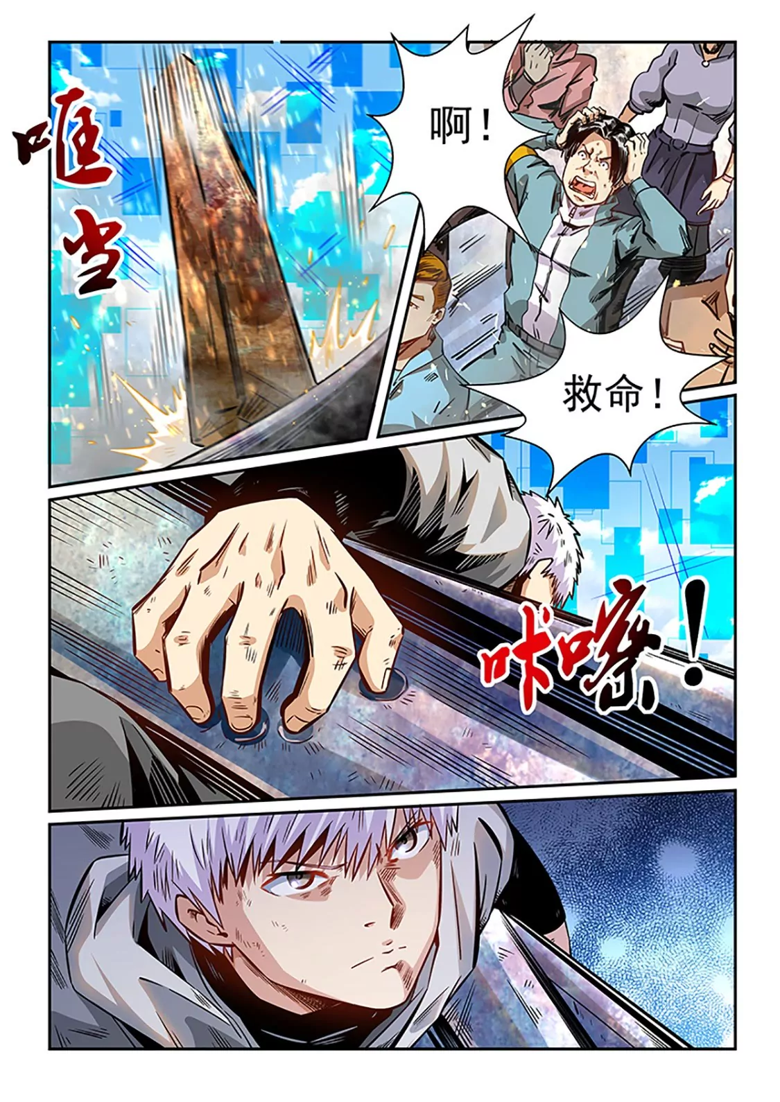 《修真四万年星域四万年》第286话 第4页