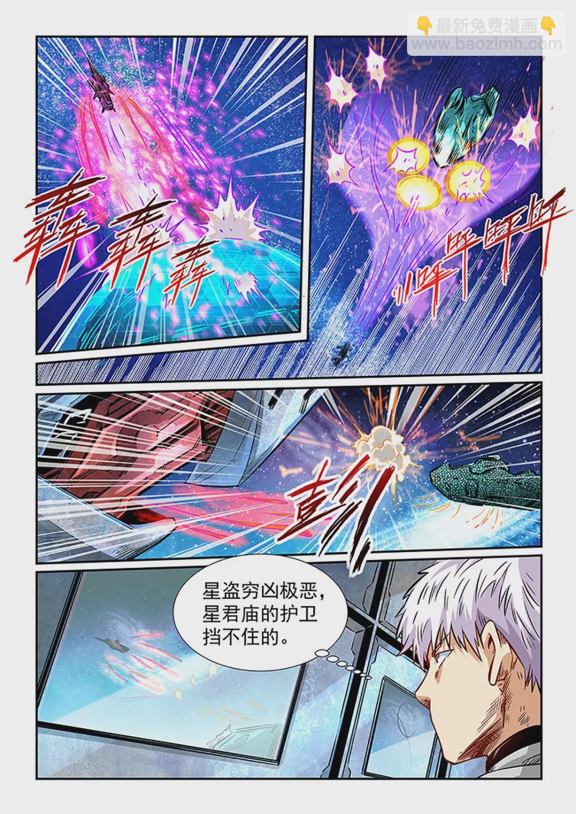 《修真四万年星域四万年》第286话 第5页