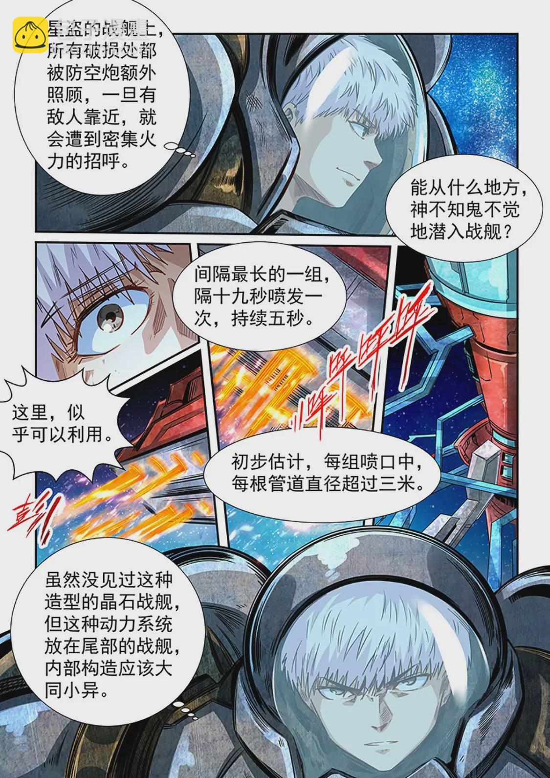 《修真四万年星域四万年》第286话 第9页